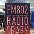 FM802 ROCK FESTIVAL RADIO CRAZY 2014